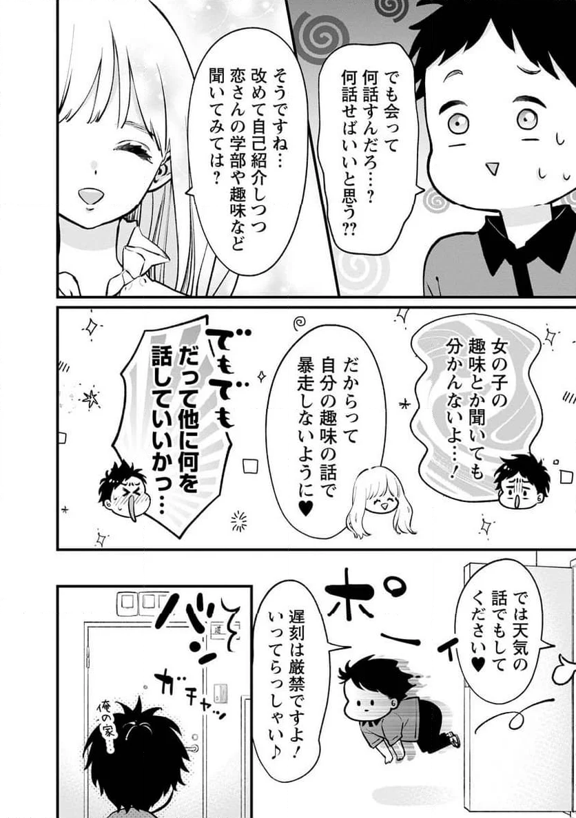 非モテの疑問に答える本 - 第13話 - Page 2