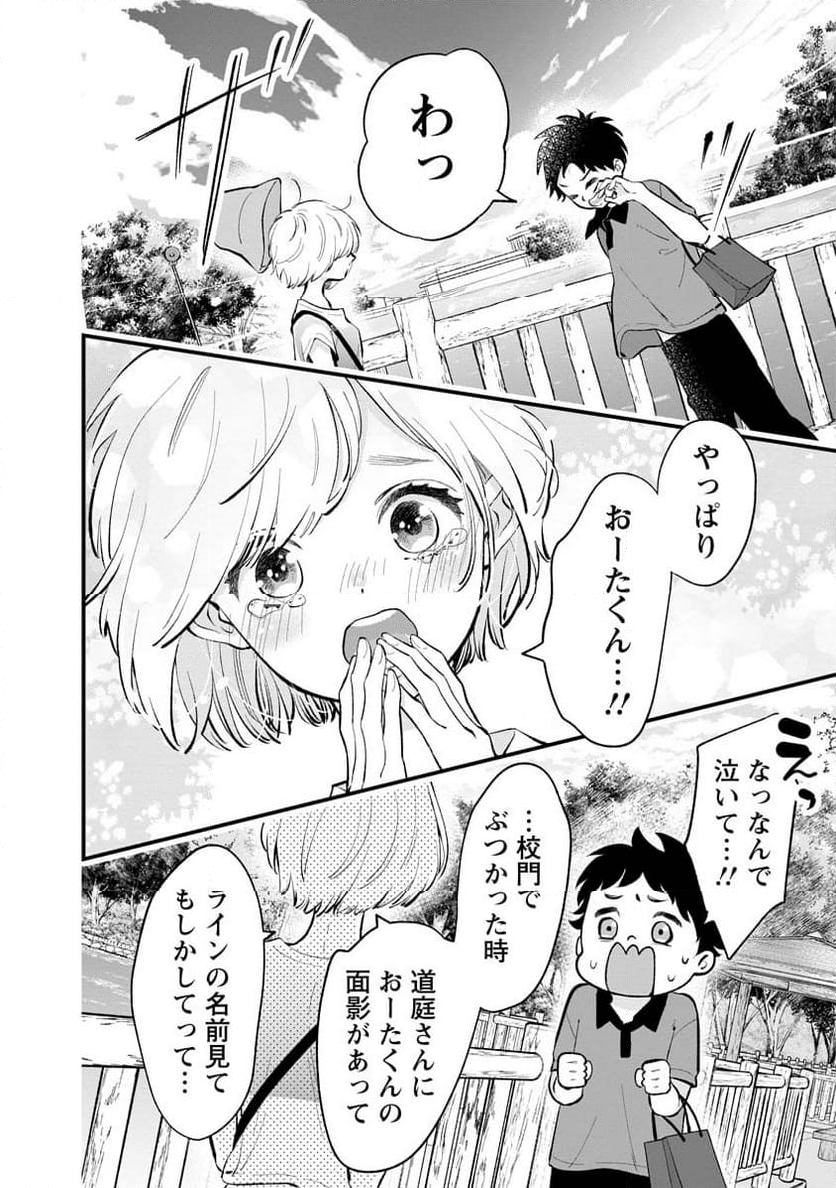 非モテの疑問に答える本 - 第13話 - Page 12