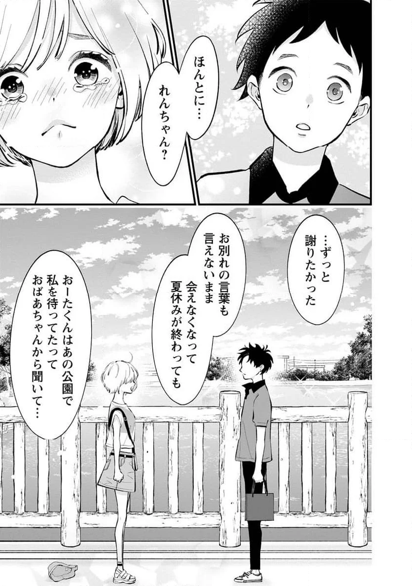 非モテの疑問に答える本 - 第13話 - Page 13