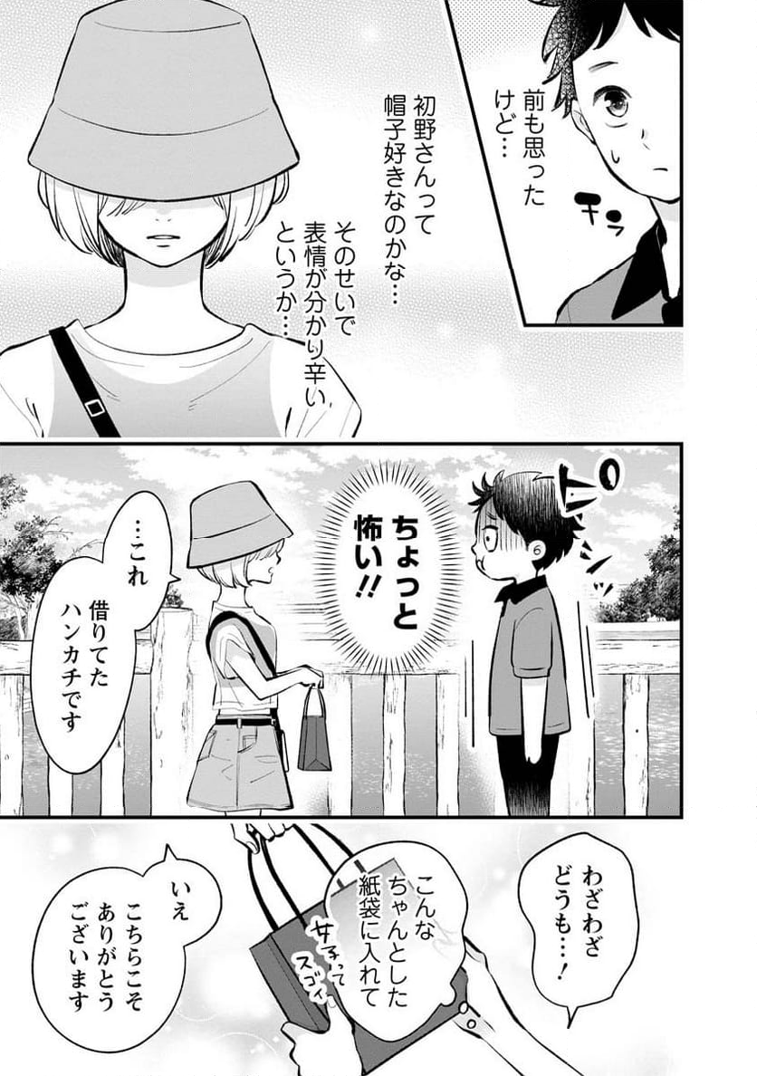 非モテの疑問に答える本 - 第13話 - Page 5