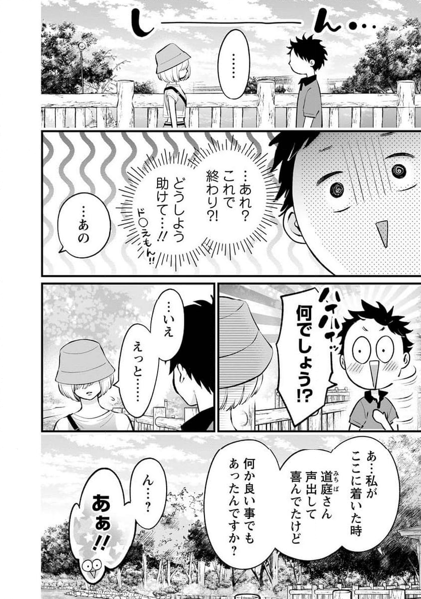 非モテの疑問に答える本 - 第13話 - Page 6