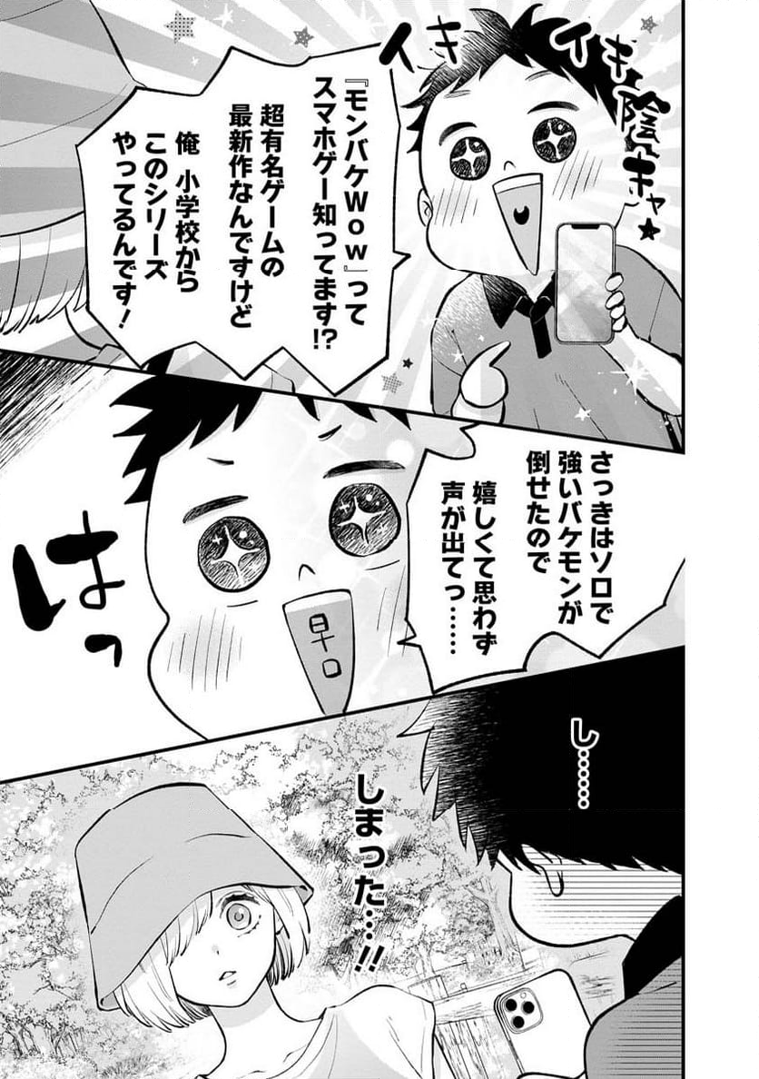 非モテの疑問に答える本 - 第13話 - Page 7