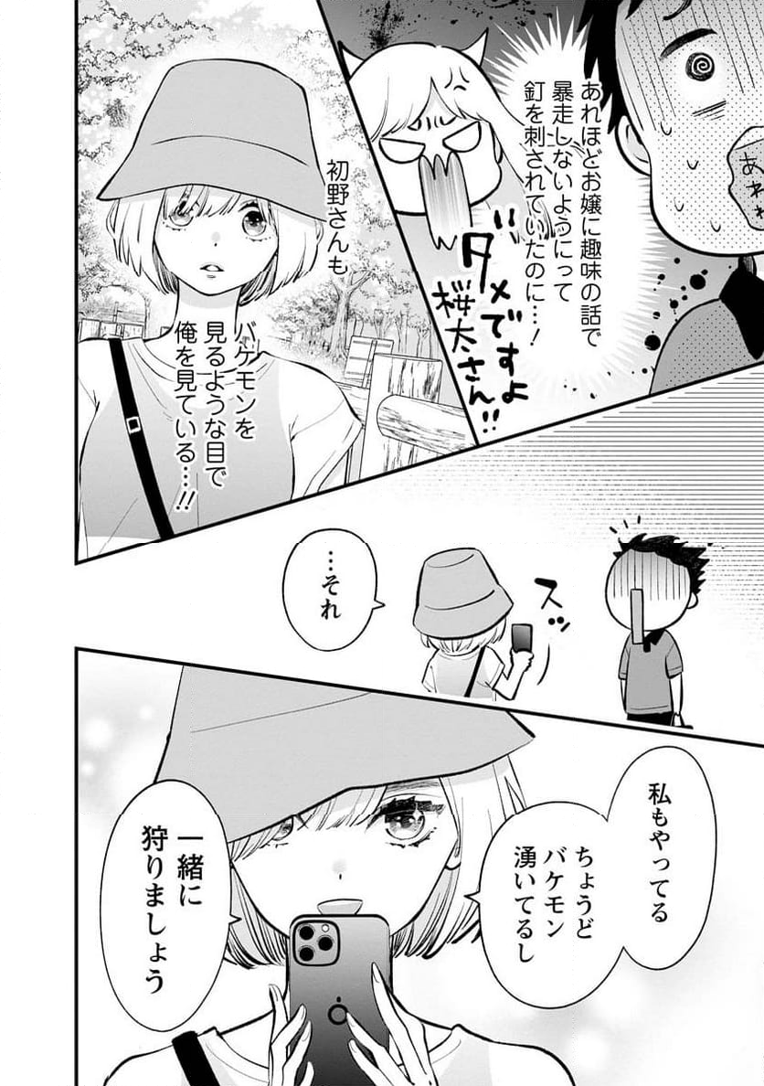 非モテの疑問に答える本 - 第13話 - Page 8