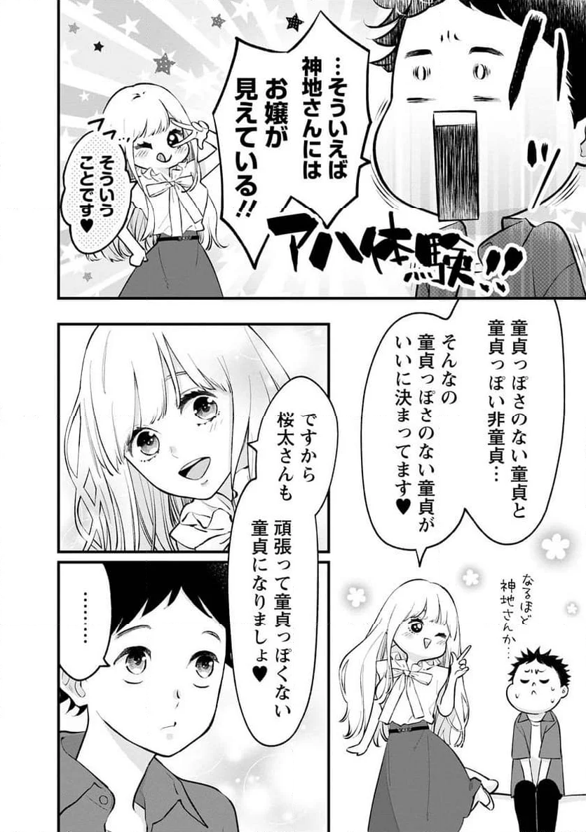 非モテの疑問に答える本 - 第14話 - Page 12