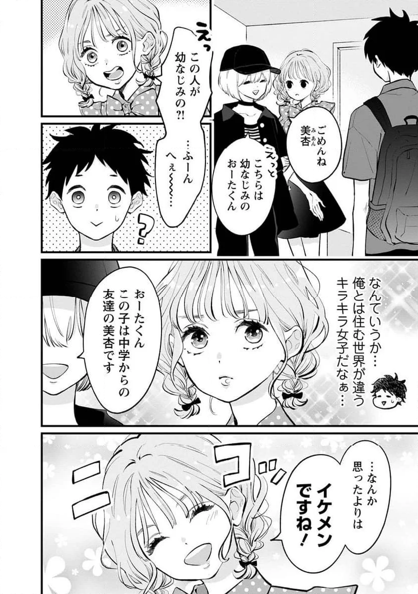 非モテの疑問に答える本 - 第14話 - Page 4