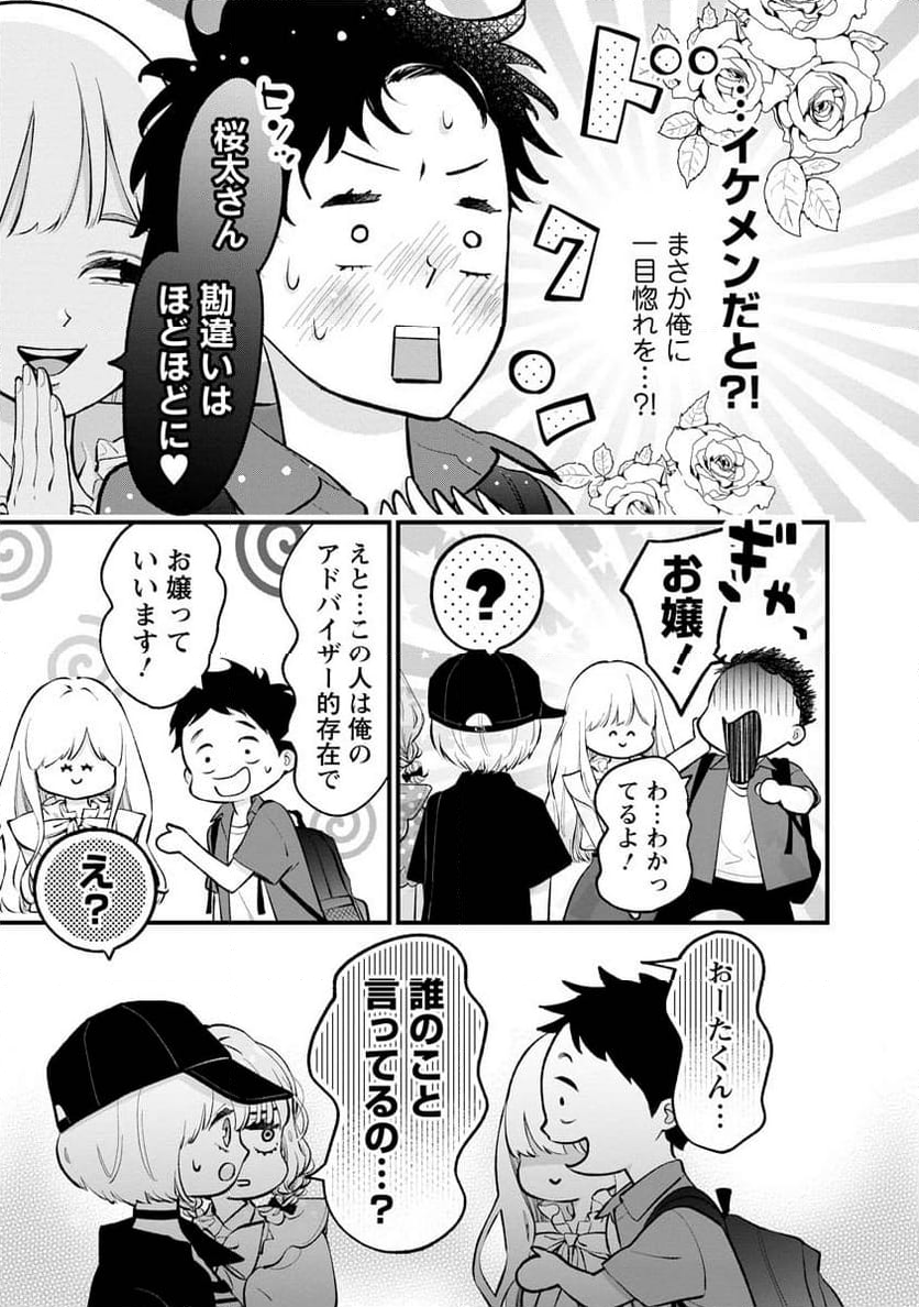 非モテの疑問に答える本 - 第14話 - Page 5