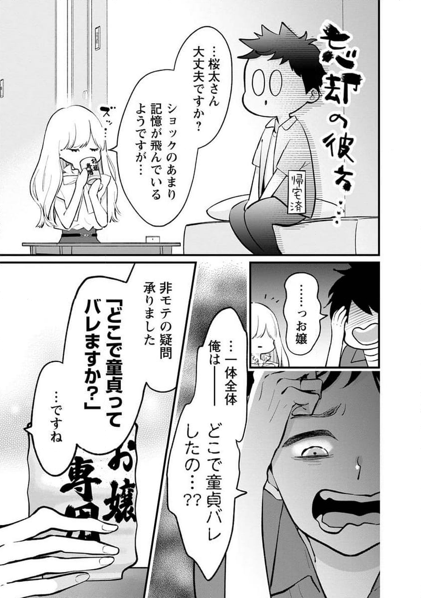 非モテの疑問に答える本 - 第14話 - Page 9