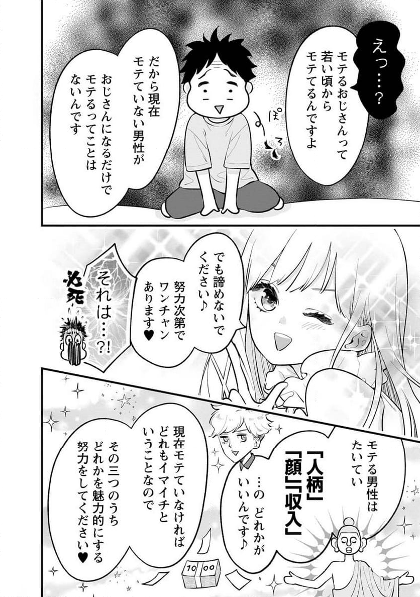 非モテの疑問に答える本 - 第15話 - Page 6