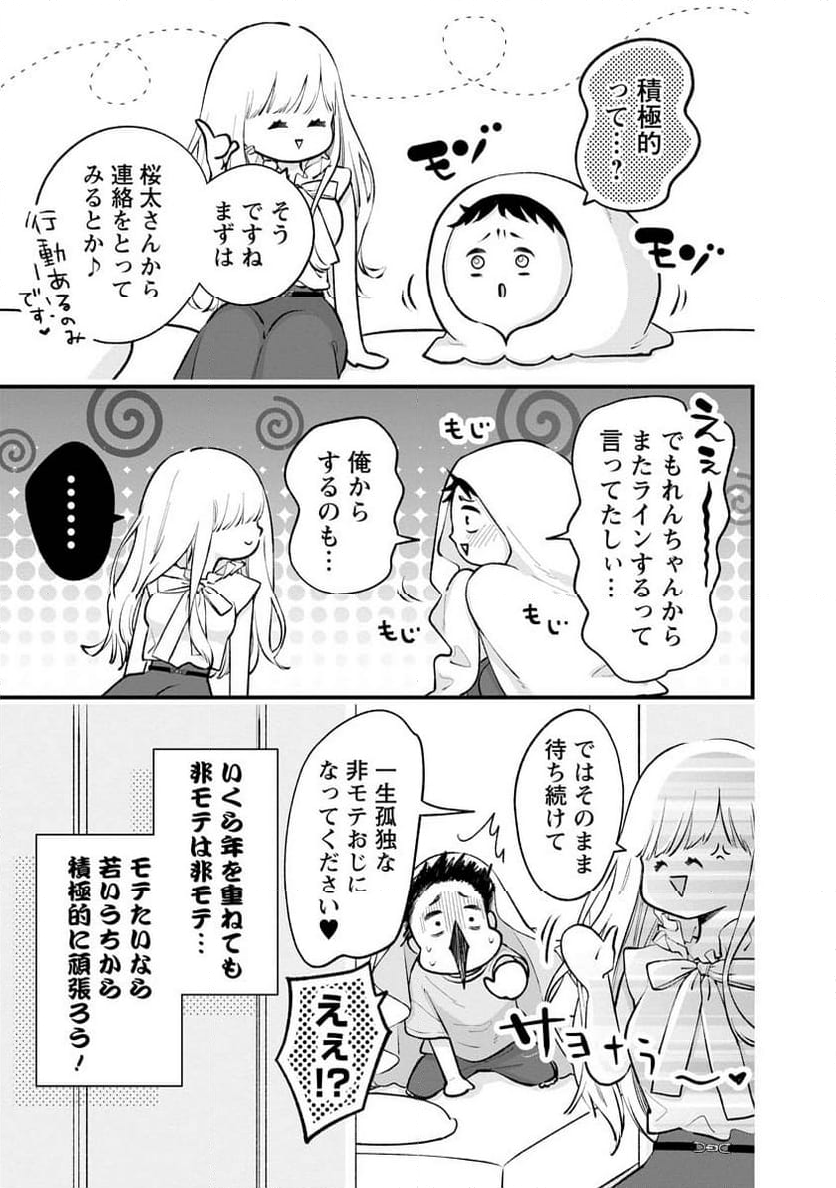 非モテの疑問に答える本 - 第15話 - Page 9