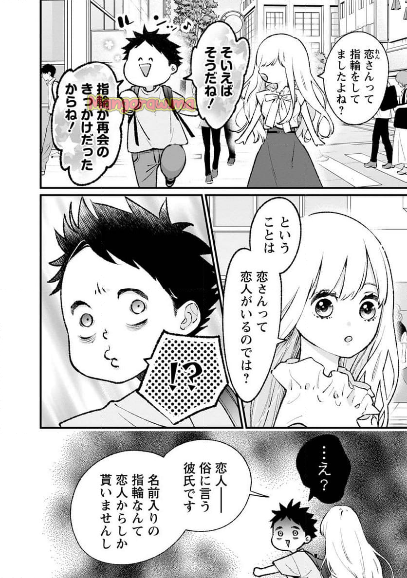 非モテの疑問に答える本 - 第16話 - Page 2