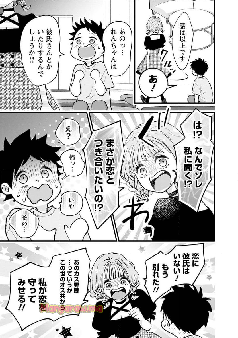 非モテの疑問に答える本 - 第16話 - Page 11