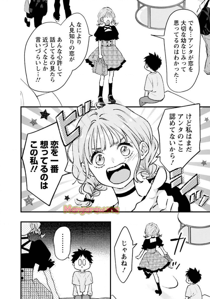 非モテの疑問に答える本 - 第16話 - Page 12