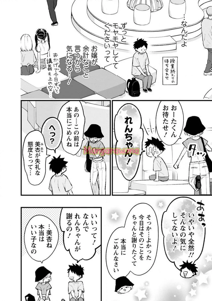 非モテの疑問に答える本 - 第16話 - Page 4