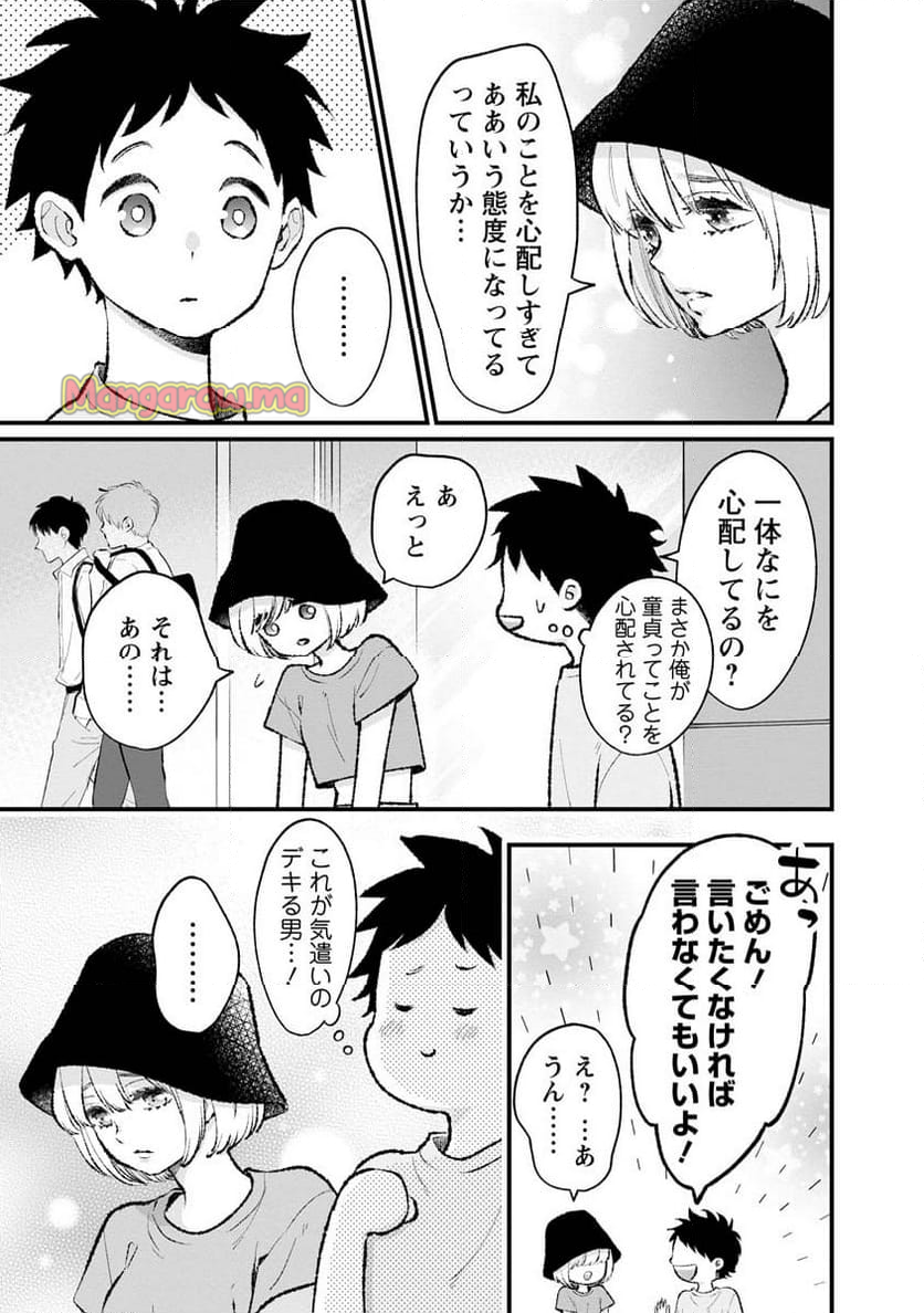 非モテの疑問に答える本 - 第16話 - Page 5