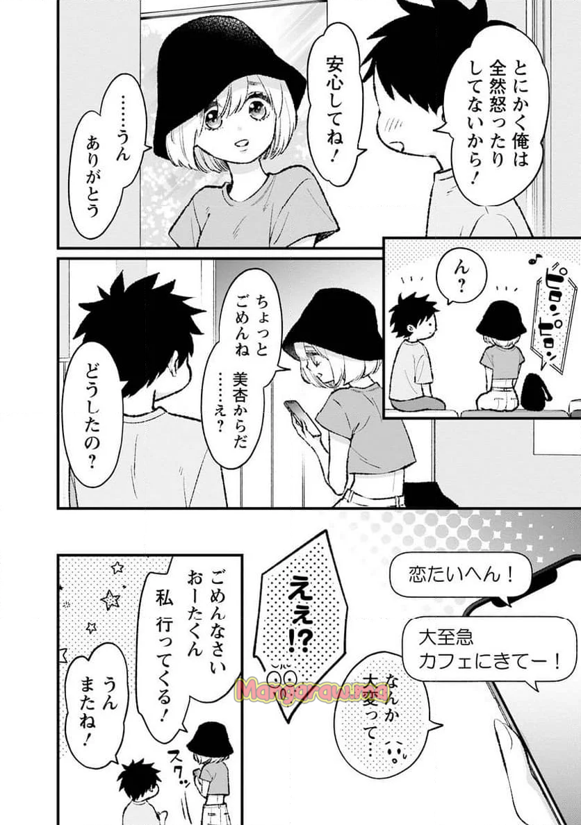 非モテの疑問に答える本 - 第16話 - Page 6