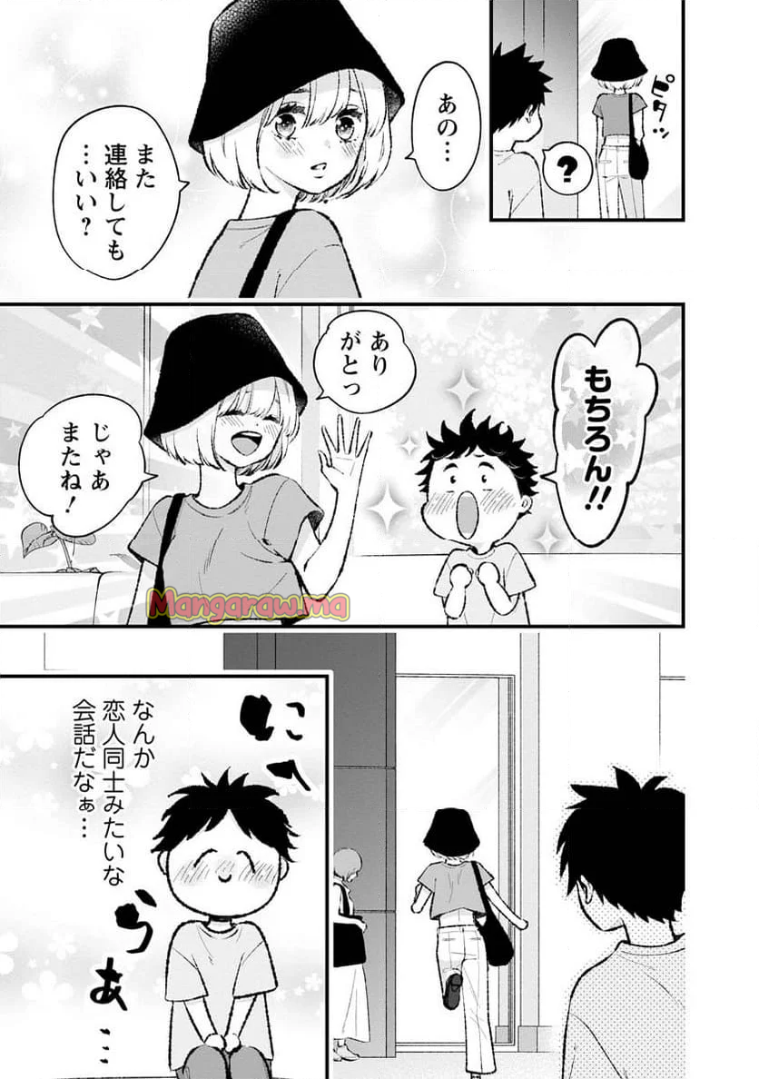 非モテの疑問に答える本 - 第16話 - Page 7