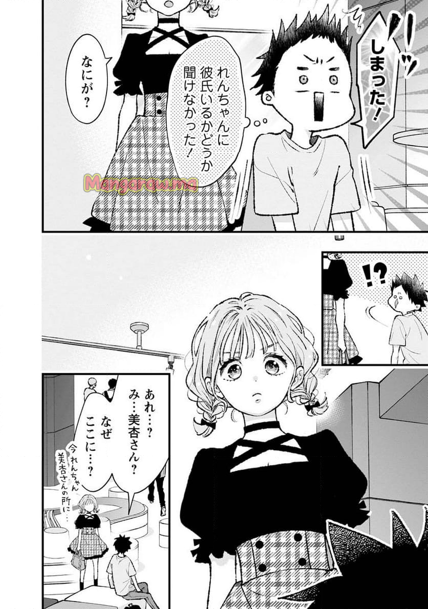 非モテの疑問に答える本 - 第16話 - Page 8