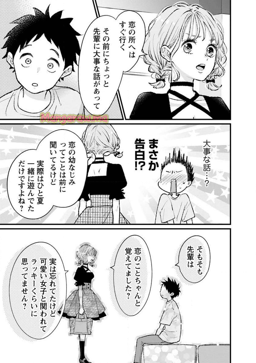 非モテの疑問に答える本 - 第16話 - Page 9