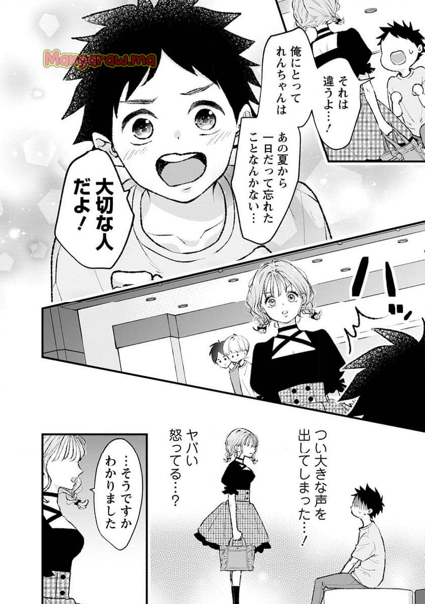 非モテの疑問に答える本 - 第16話 - Page 10