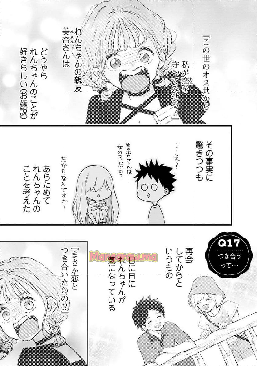 非モテの疑問に答える本 - 第17話 - Page 1