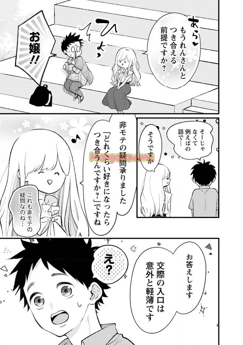 非モテの疑問に答える本 - 第17話 - Page 3