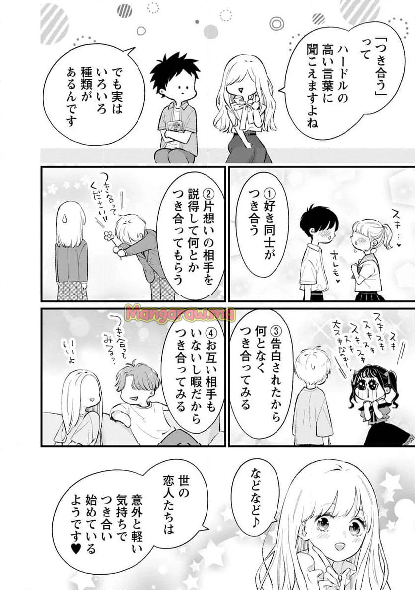 非モテの疑問に答える本 - 第17話 - Page 4