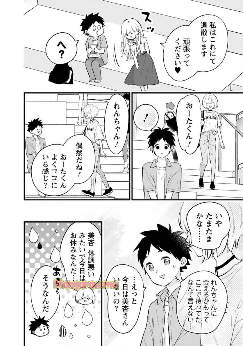 非モテの疑問に答える本 - 第17話 - Page 6