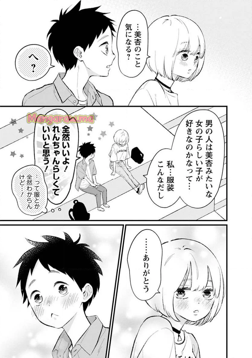 非モテの疑問に答える本 - 第17話 - Page 7