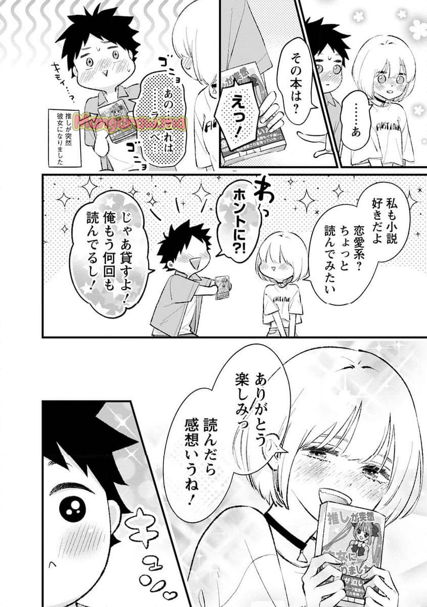 非モテの疑問に答える本 - 第17話 - Page 8