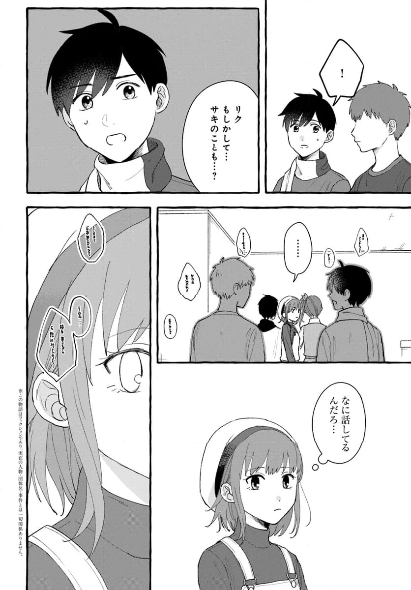 7年後で待ってる - 第7.1話 - Page 2