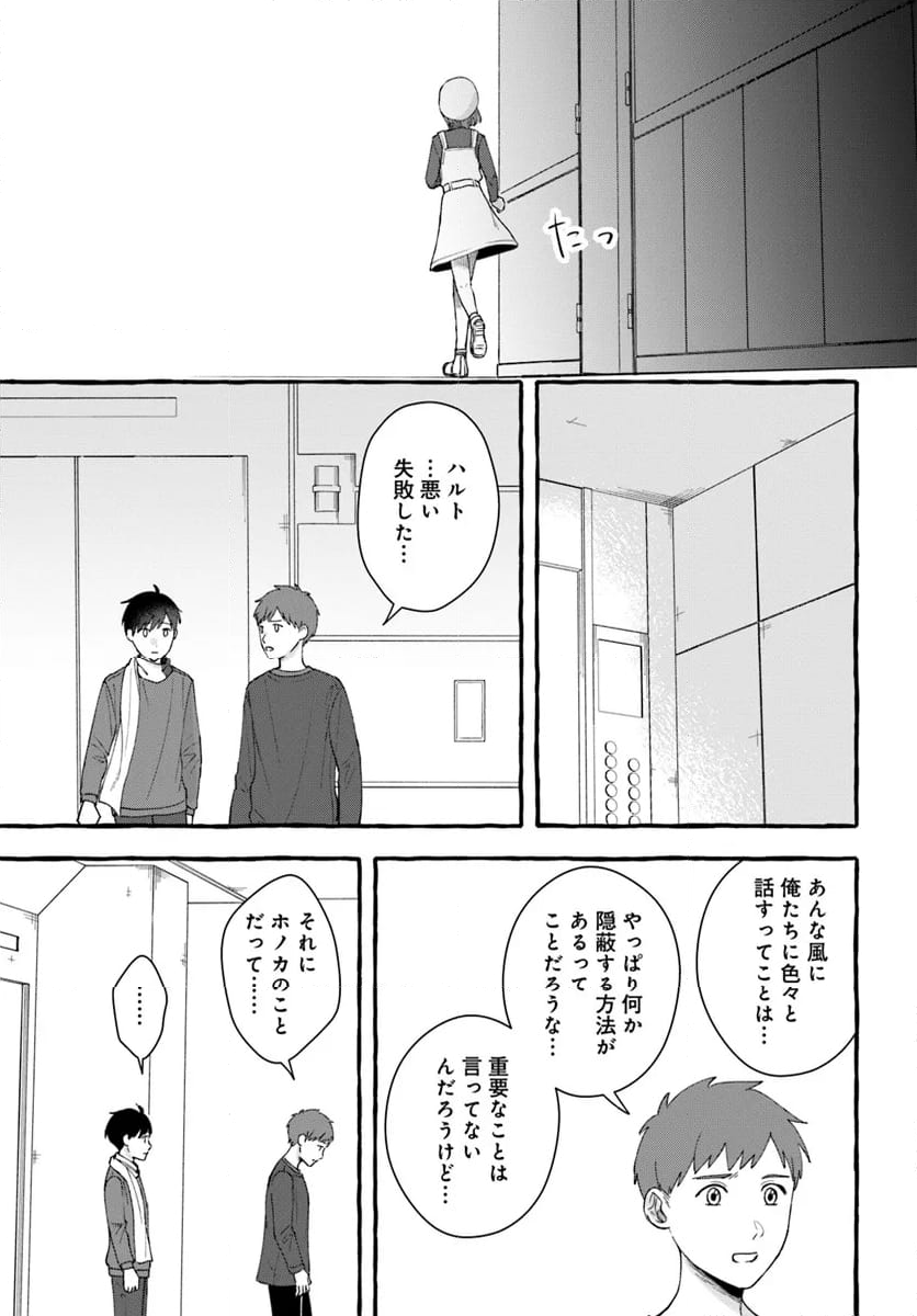 7年後で待ってる - 第7.1話 - Page 11