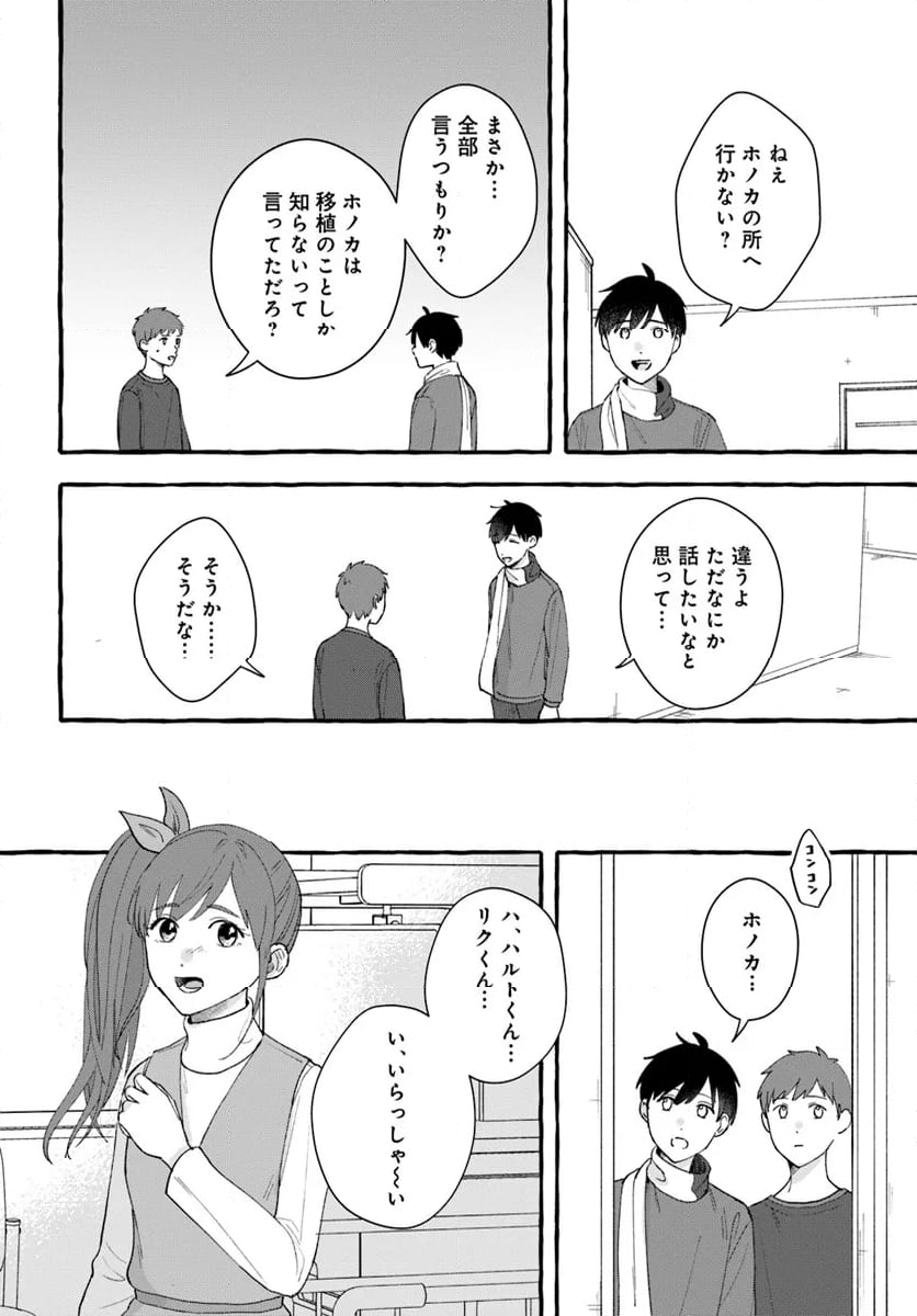 7年後で待ってる - 第7.1話 - Page 12