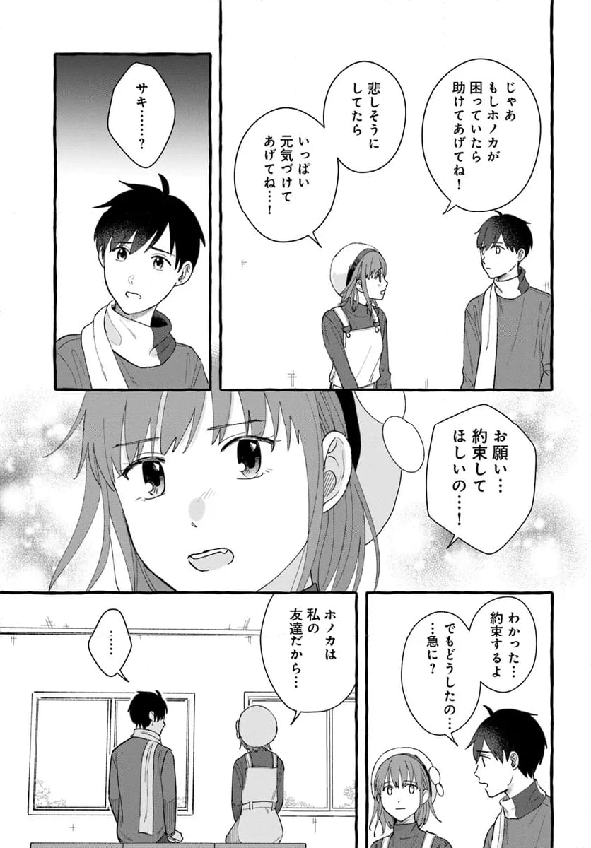 7年後で待ってる - 第7.1話 - Page 15