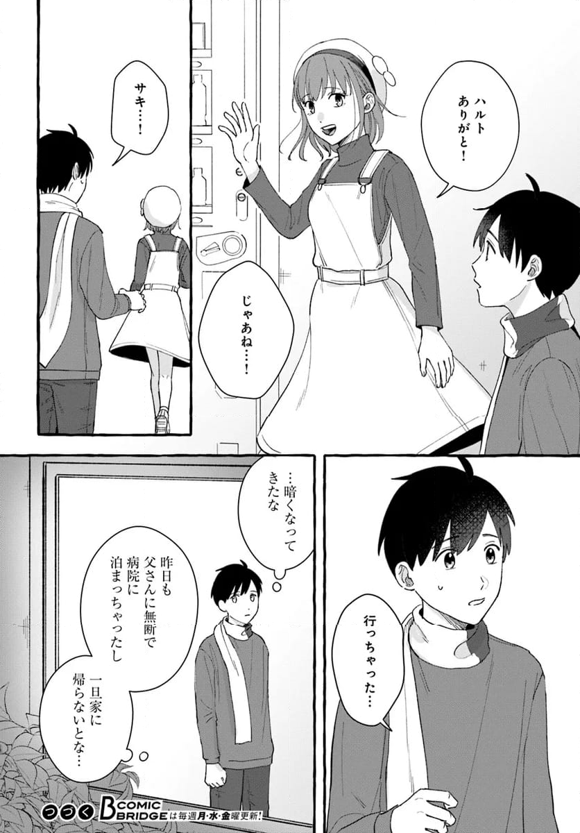 7年後で待ってる - 第7.1話 - Page 16