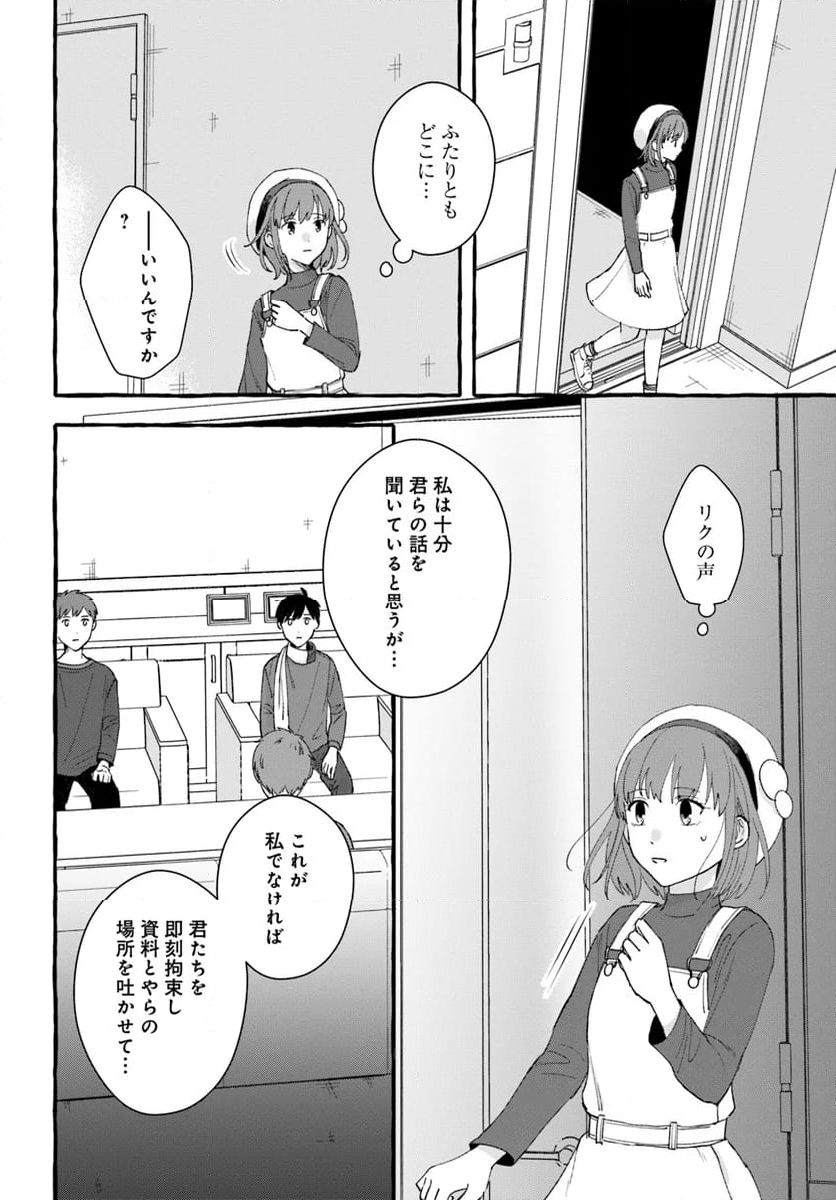 7年後で待ってる - 第7.1話 - Page 4