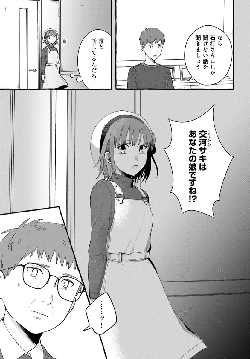 7年後で待ってる - 第7.1話 - Page 5