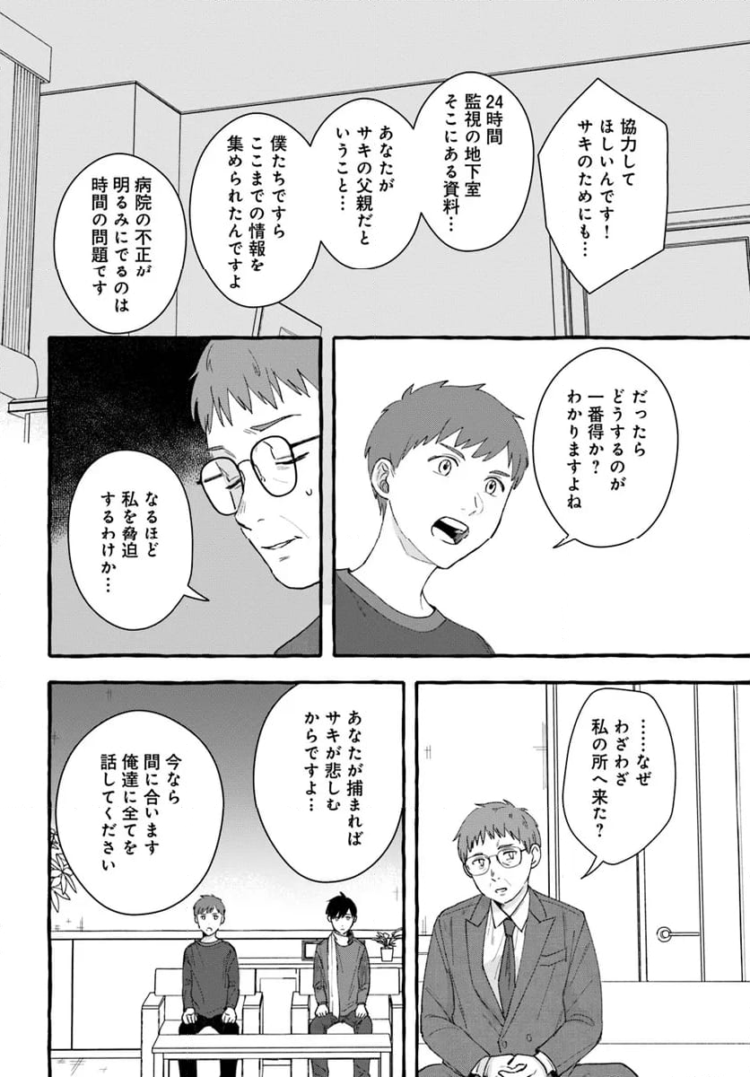 7年後で待ってる - 第7.1話 - Page 6