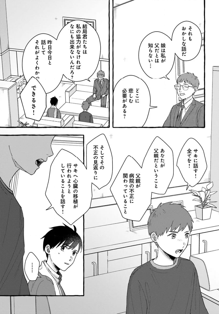 7年後で待ってる - 第7.1話 - Page 7