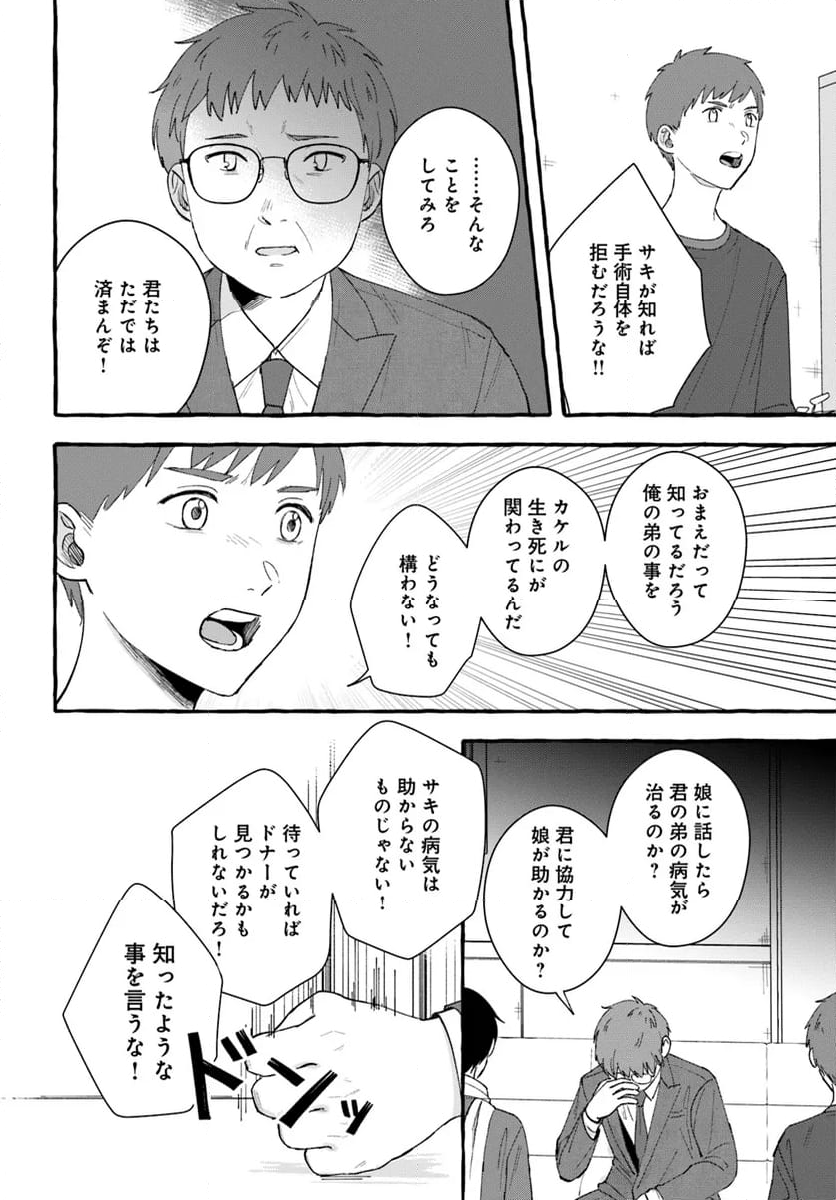 7年後で待ってる - 第7.1話 - Page 8