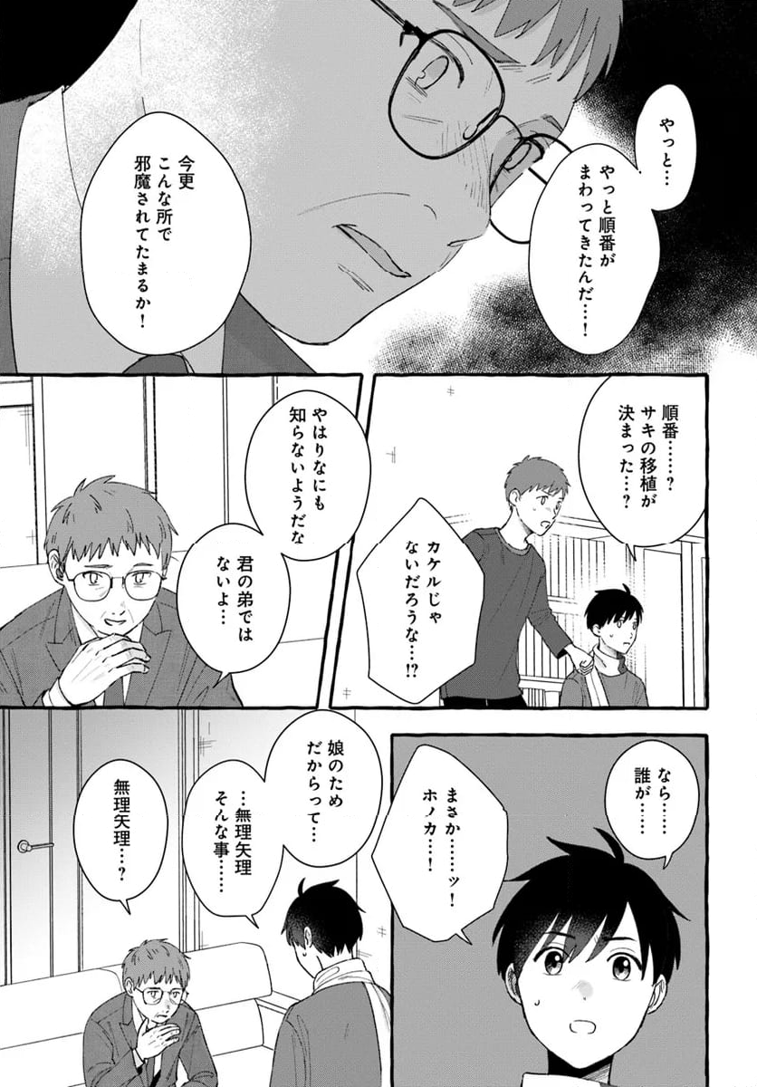 7年後で待ってる - 第7.1話 - Page 9