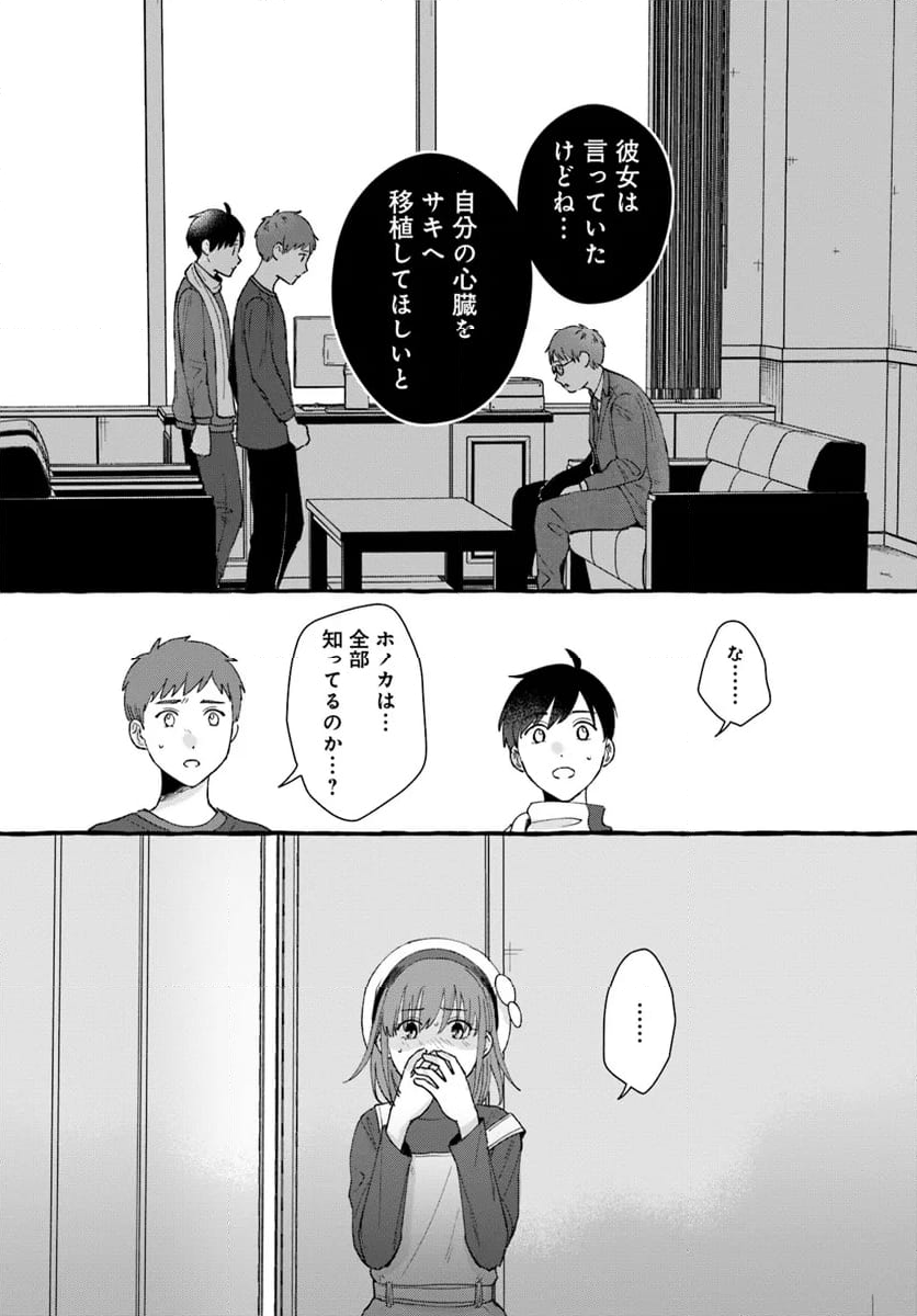 7年後で待ってる - 第7.1話 - Page 10