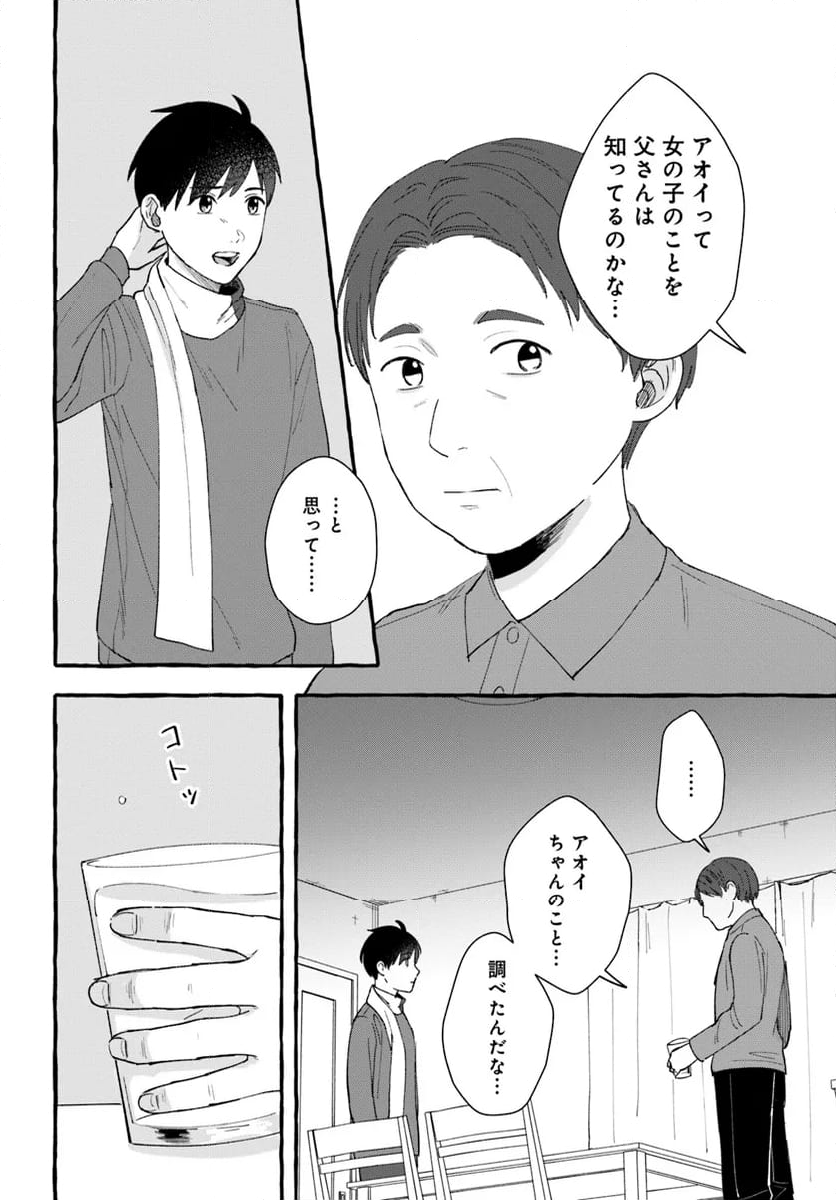 7年後で待ってる - 第7.2話 - Page 2