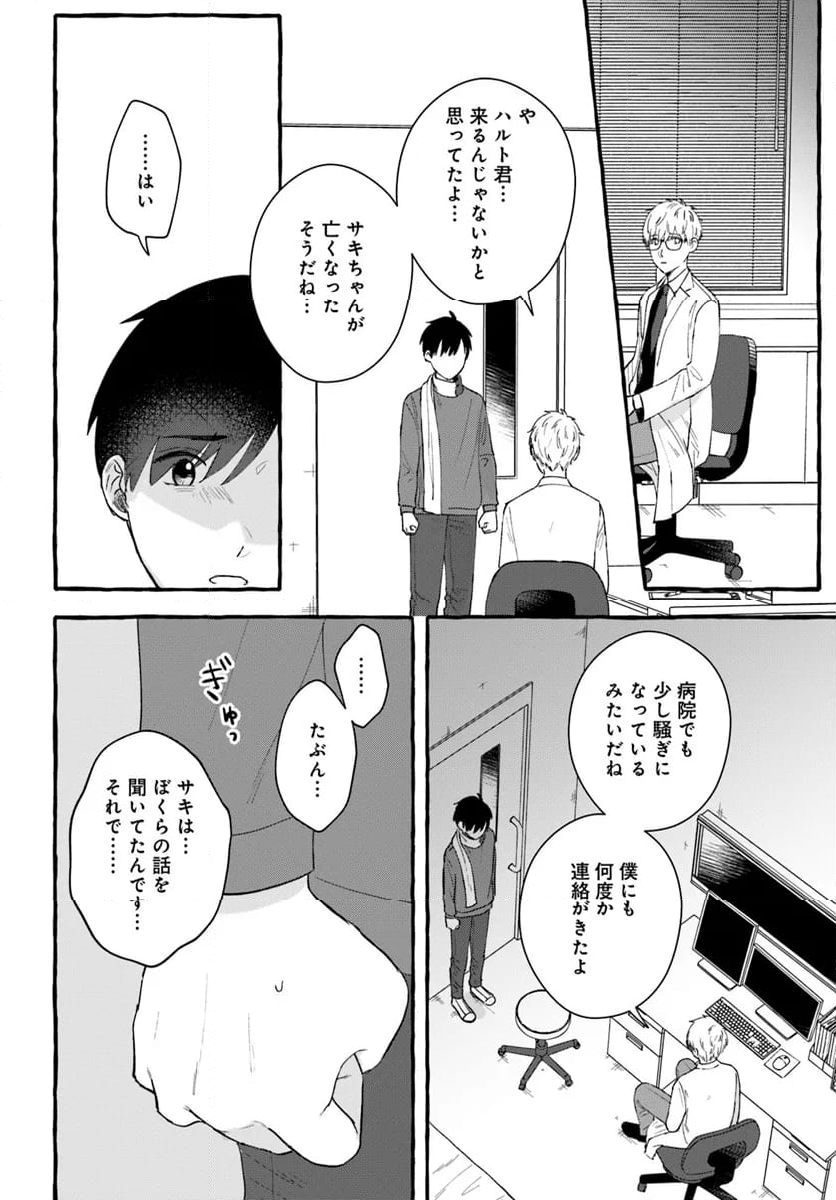 7年後で待ってる - 第7.2話 - Page 12