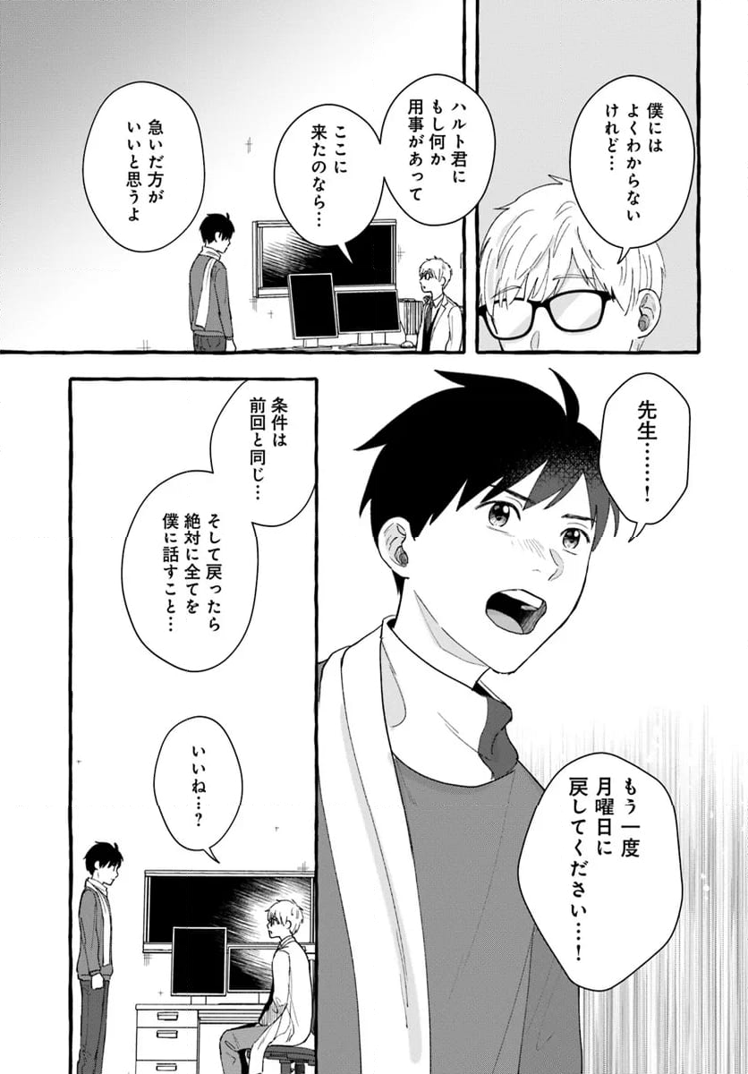 7年後で待ってる - 第7.2話 - Page 13