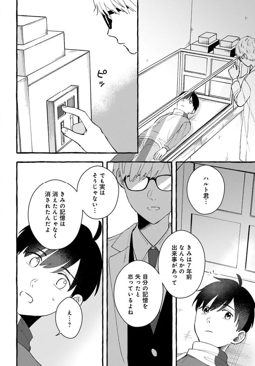 7年後で待ってる - 第7.2話 - Page 14