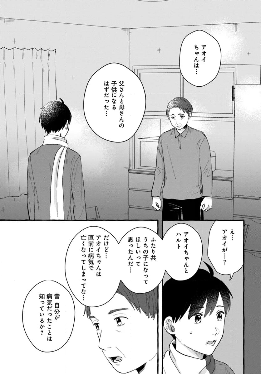 7年後で待ってる - 第7.2話 - Page 3