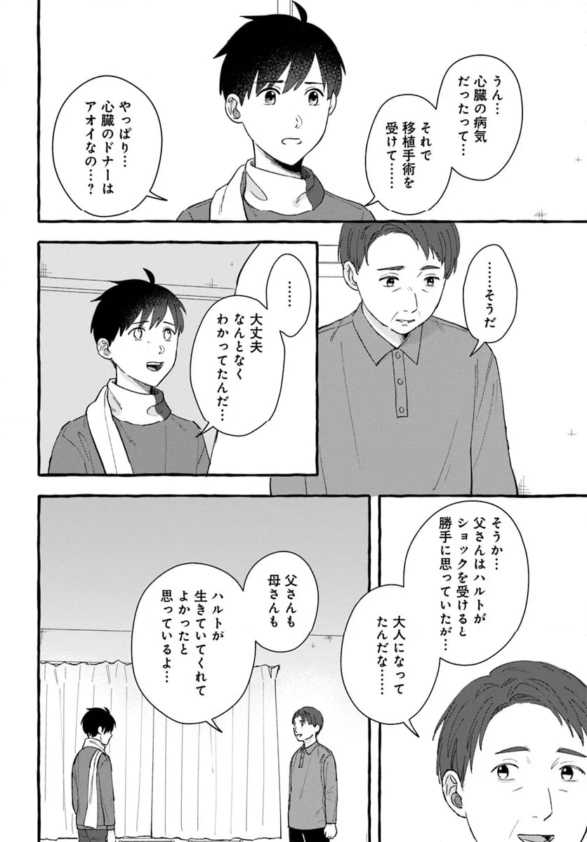 7年後で待ってる - 第7.2話 - Page 4