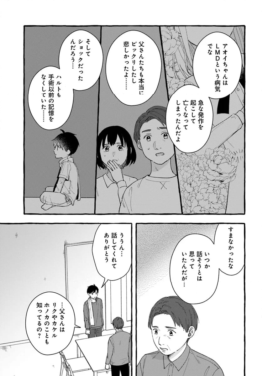 7年後で待ってる - 第7.2話 - Page 5