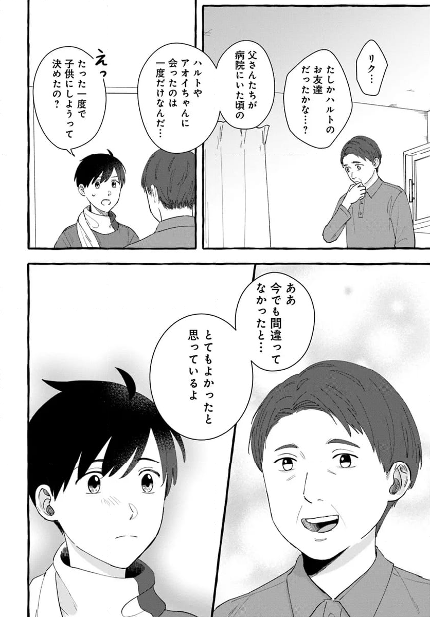 7年後で待ってる - 第7.2話 - Page 6