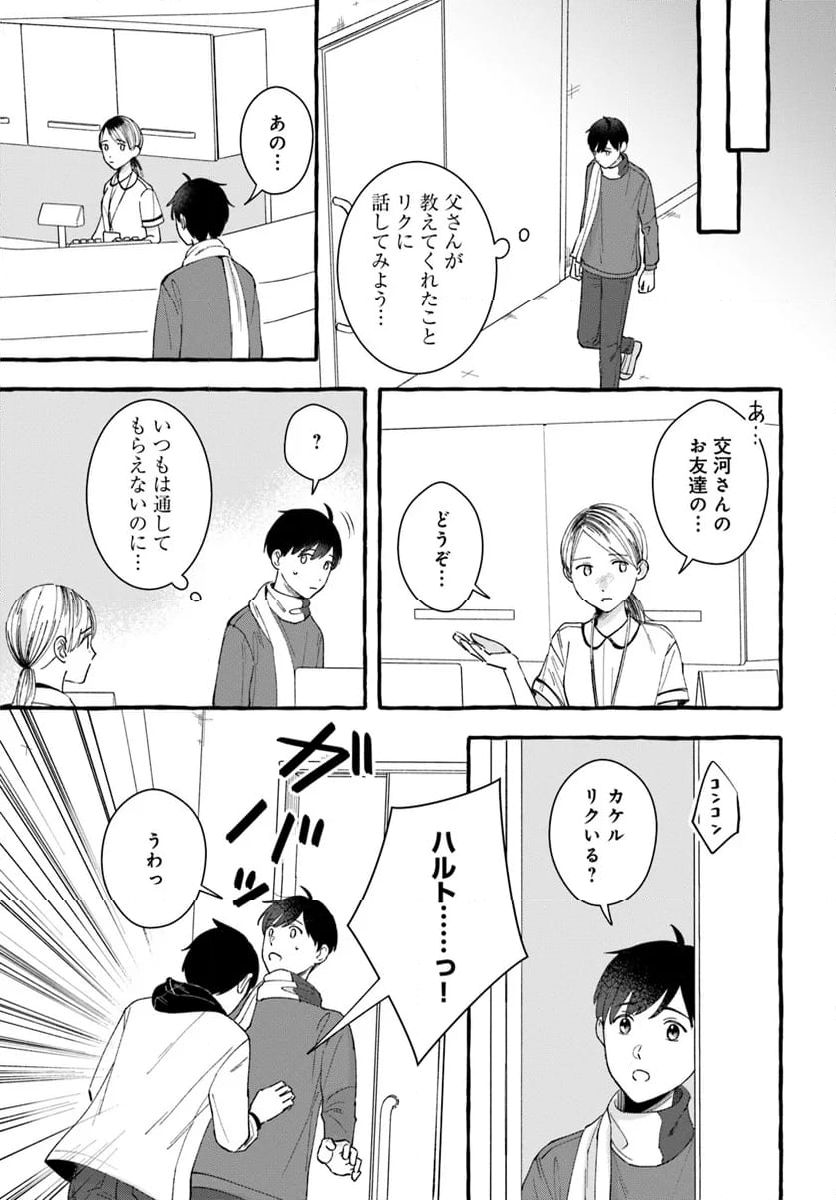 7年後で待ってる - 第7.2話 - Page 7